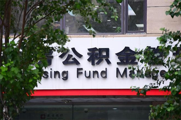 山西市公积金怎么取（市公积金提取需要什么材料）