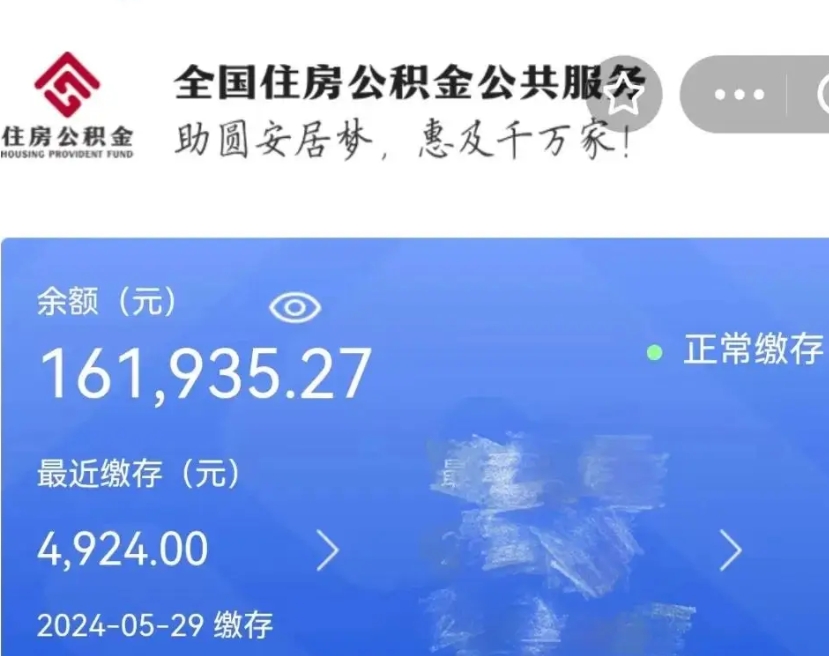 山西辞职取住房公积金（辞职 取住房公积金）